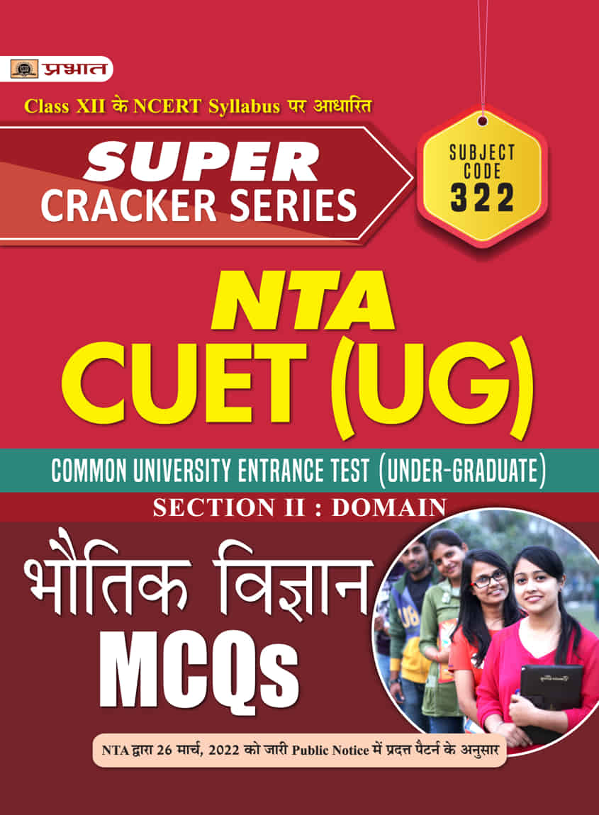 Super Cracker Series NTA CUET (UG) Bhautik Vigyan (CUET Physics in Hin... 