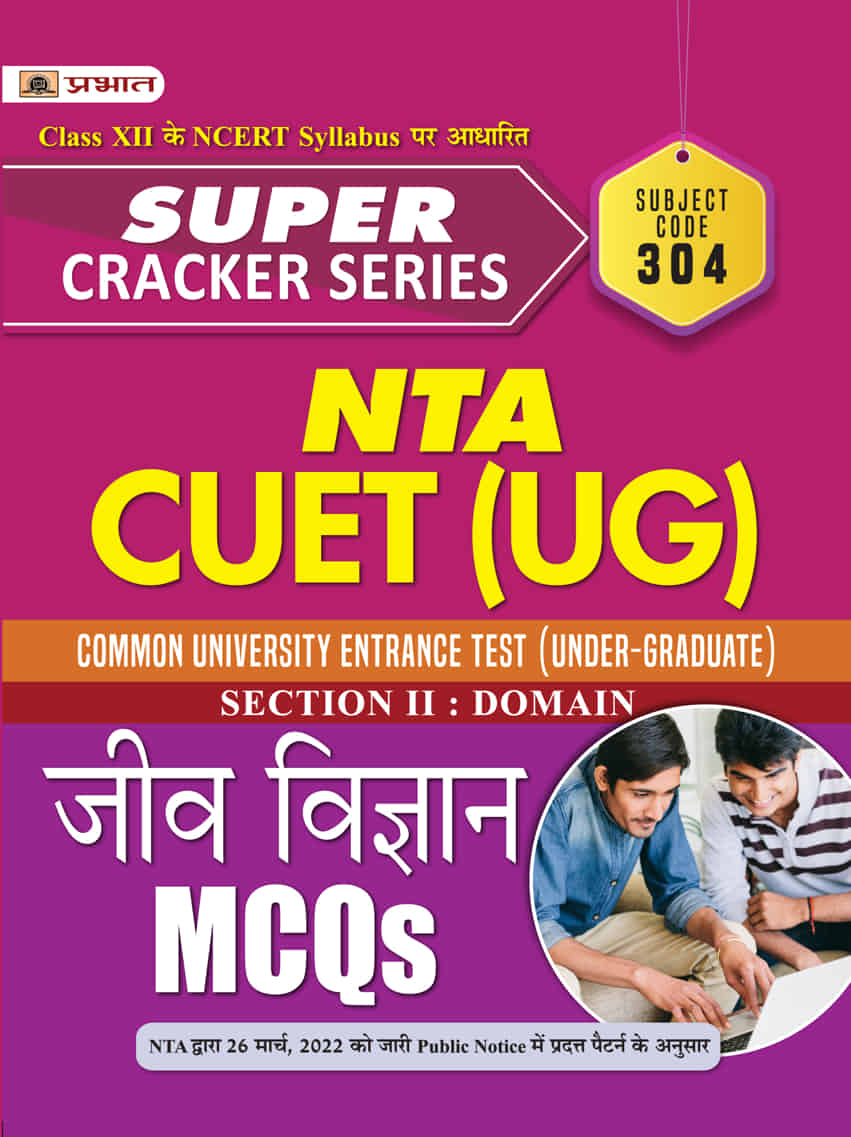 Super Cracker Series NTA CUET (UG) Jeev Vigyan (CUET Biology in Hindi ...