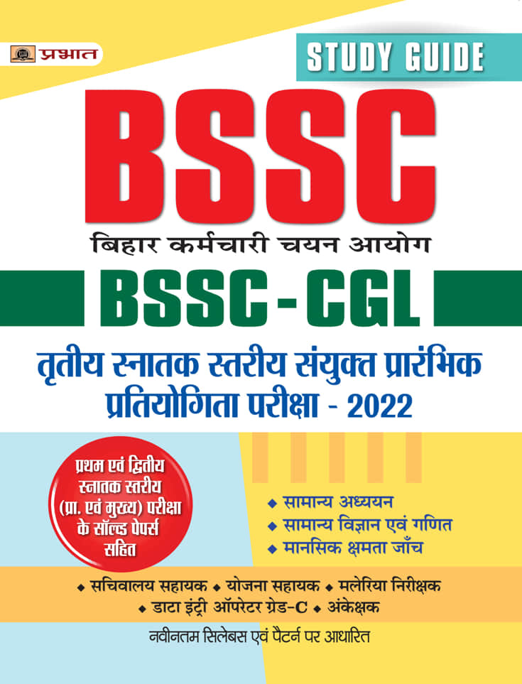 BSSC-CGL Triteeya Snatak Stareeya Sanyukt Prarambhik Pratiyogita Paree... 