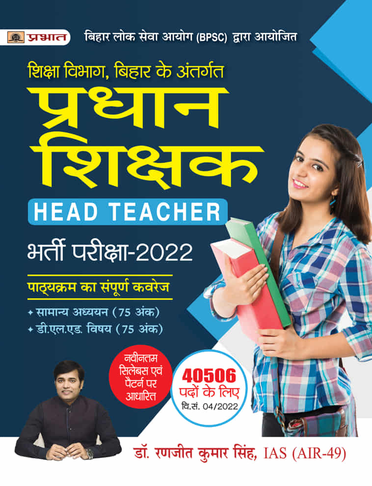 BPSC Pradhan Shikshak Bharti Pareeksha-2022 (Bihar Head Teacher Exam 2...