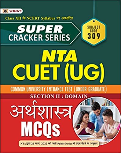 Super Cracker Series NTA CUET (UG) Arthshastra (CUET Economics in Hindi 2022) 