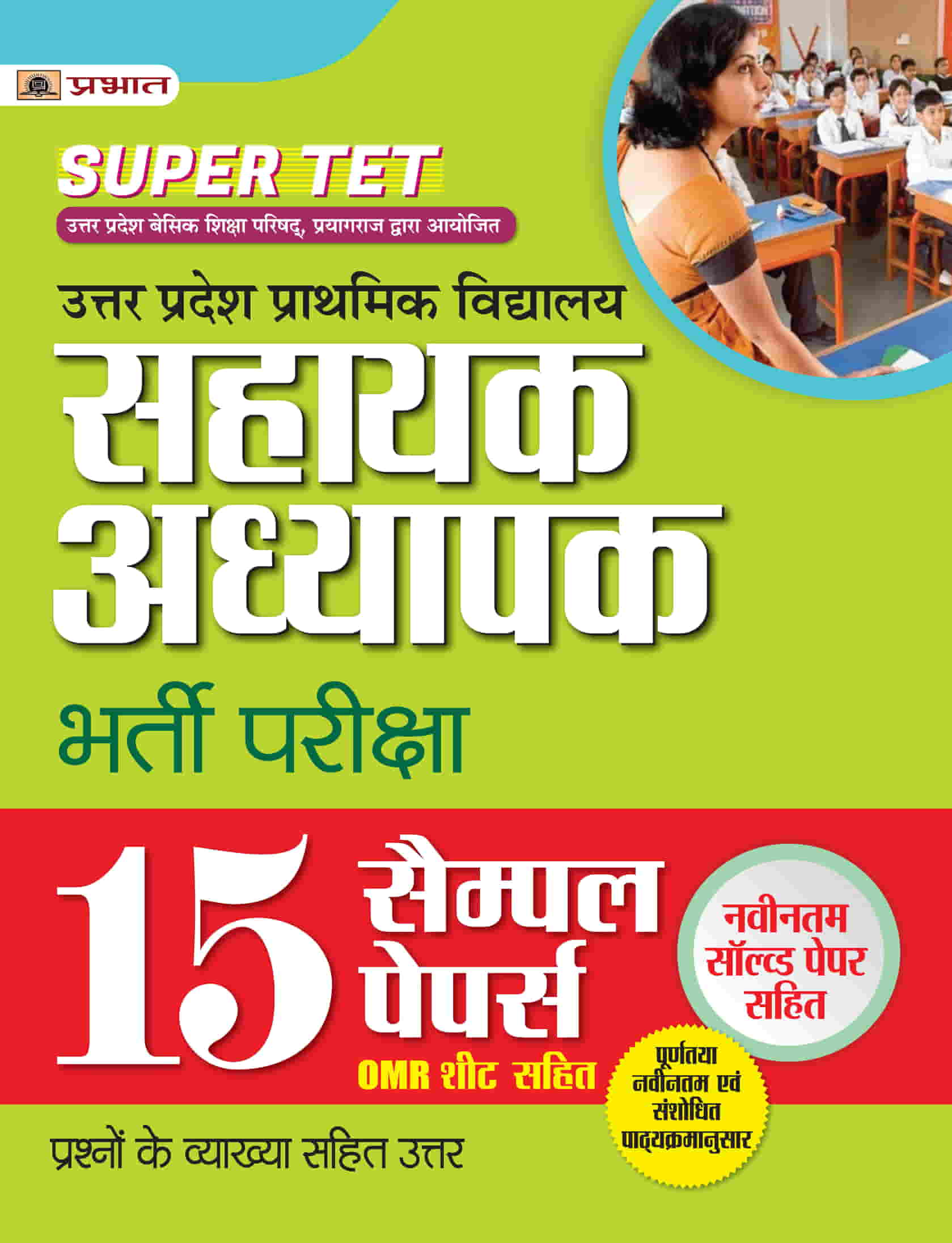 Super TET Uttar Pradesh Prathamik Vidyalaya Sahayak Adhyapak Bharti Pariksha 15 Sample Papers 