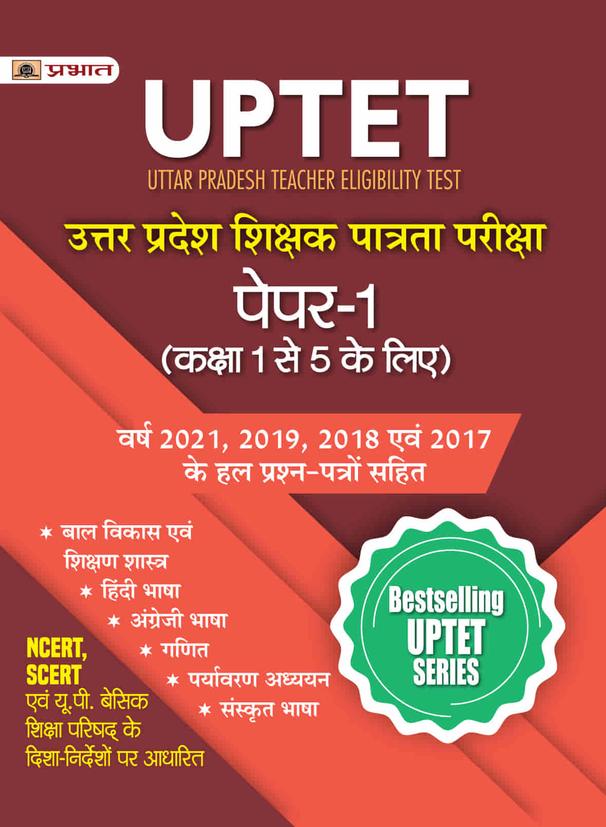 UPTET Uttar Pradesh Shikshak Patrata Pareeksha Paper-1 ( Class : 1-5) 