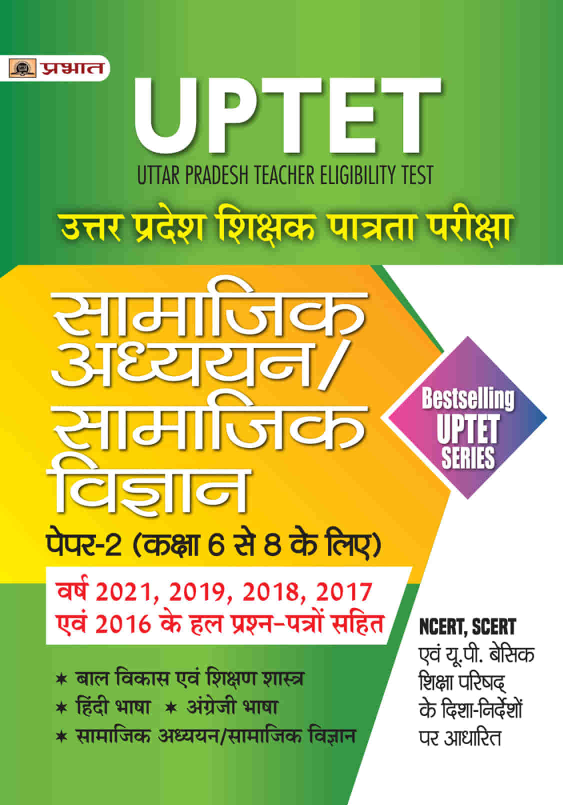 UPTET Uttar Pradesh Shikshak Patrata Pareeksha Samajik Adhayayan/Samajik Vigyan (Social Study / Social Science Paper-2 Class : 6-8)