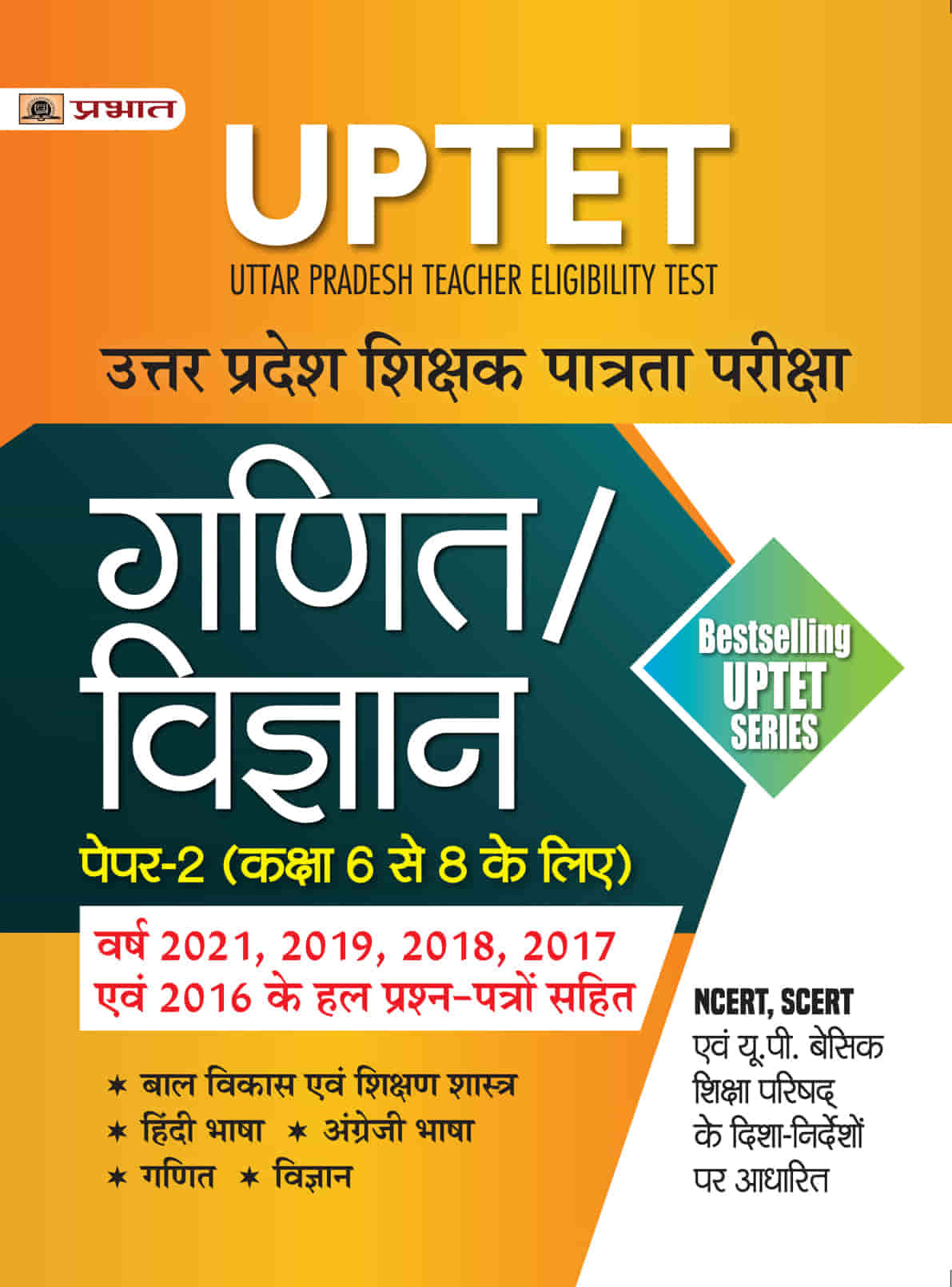 UPTET Uttar Pradesh Shikshak Patrata Pareeksha Ganit/Vigyan (Maths & Science Paper-2 Class : 6-8)