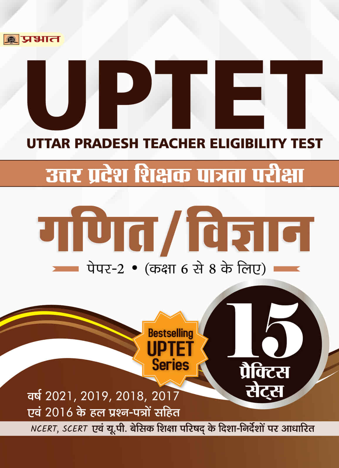 UPTET Uttar Pradesh Shikshak Patrata Pareeksha Ganit/Vigyan (Maths & Science Paper-2 Class : 6-8) 15 Practice Sets
