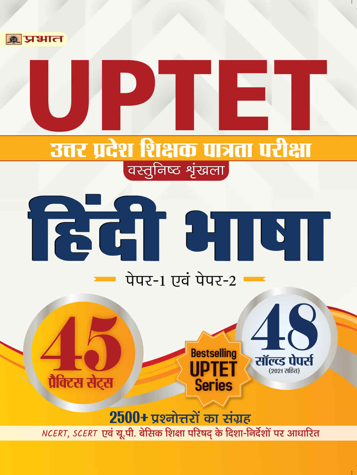 UPTET Uttar Pradesh Shikshak Patrata Pareeksha Vastunisth Shrinkhla Hindi Bhasha Paper-1 Evam Paper-2 45 Practice Sets Evam 48 Solved Papers