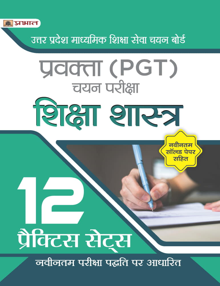 Uttar Pradesh Madhyamik Shiksha Seva Chayan Board Pravakta (PGT) Chayan Pareeksha, Shiksha Shastra Practice Sets in Hindi (UPSESSB PGT Education Book Hindi)