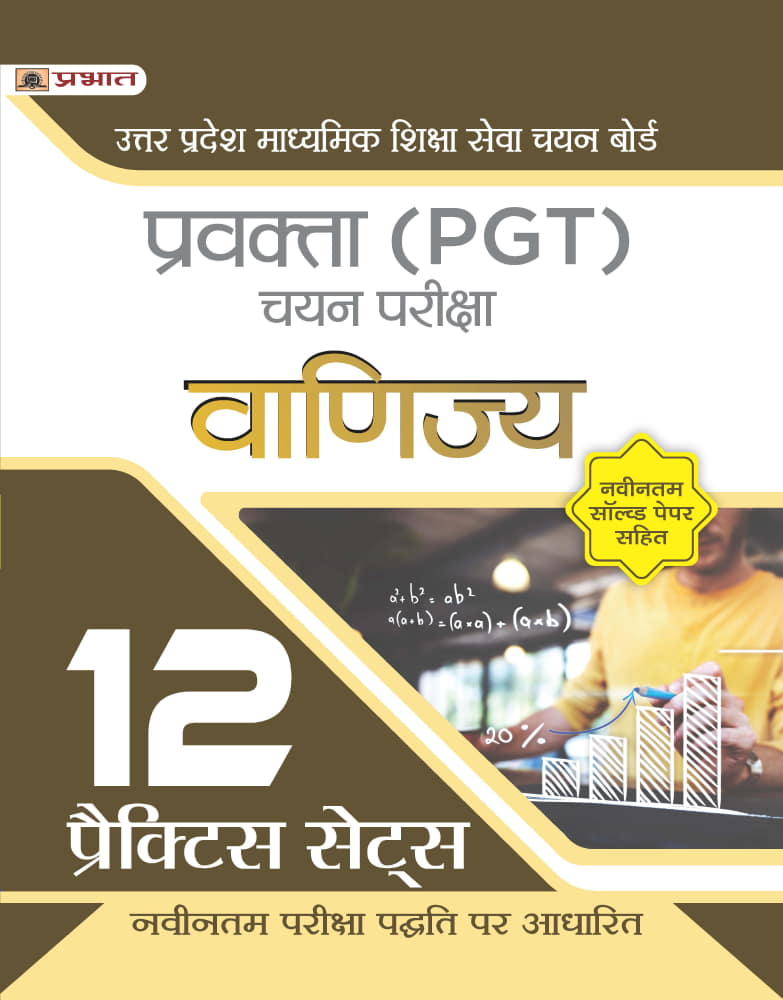Uttar Pradesh Madhyamik Shiksha Seva Chayan Board Pravakta (PGT) Chayan Pareeksha, Vanijya 12 Practice Sets in Hindi (UPSESSB PGT Commerce Book Hindi)