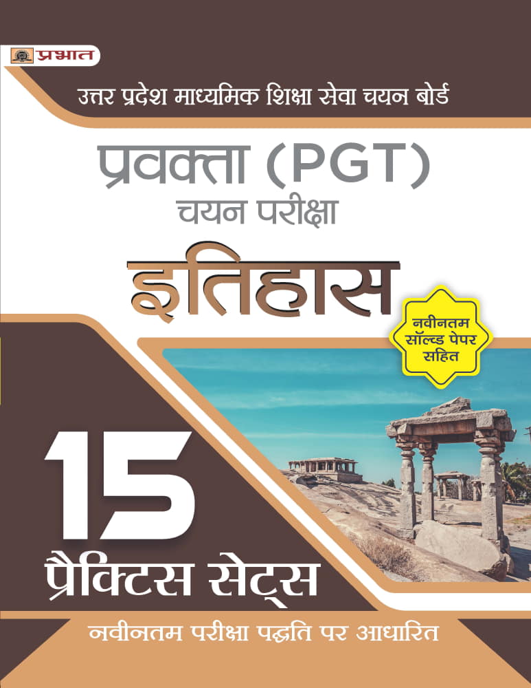 Uttar Pradesh Madhyamik Shiksha Seva Chayan Board Pravakta (PGT) Chaya...