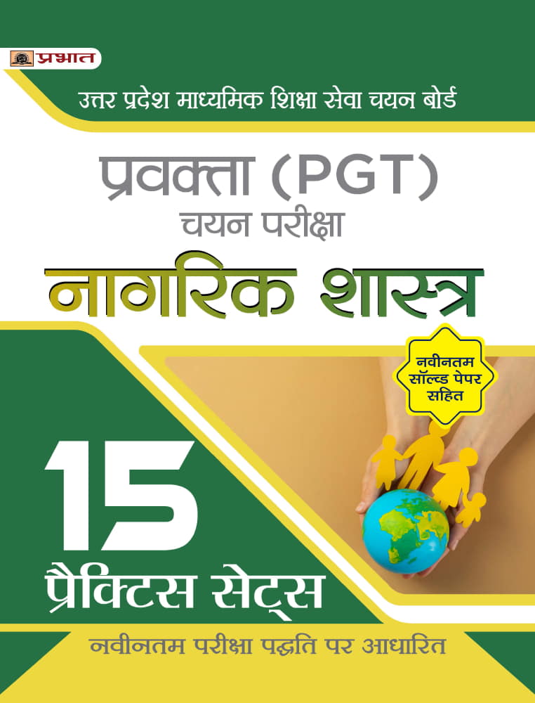 Uttar Pradesh Madhyamik Shiksha Seva Chayan Board Pravakta (PGT) Chayan Pareeksha, Nagrik Shastra 15 Practice Sets in Hindi (UPSESSB PGT Civics Book Hindi)