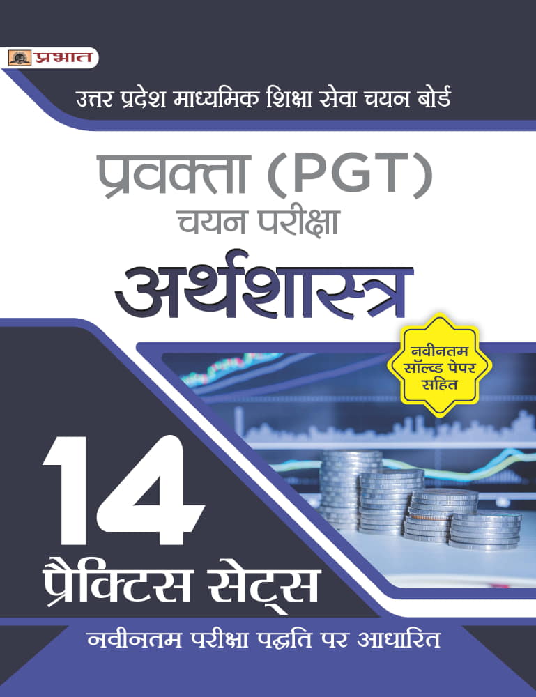 Uttar Pradesh Madhyamik Shiksha Seva Chayan Board Pravakta (PGT) Chayan Pareeksha, Arthashastra 14 Practice Sets in Hindi (UPSESSB PGT Economics Book Hindi )