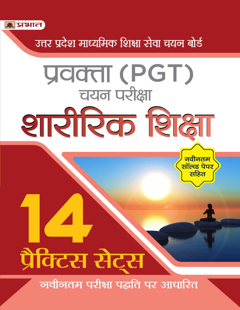 Uttar Pradesh Madhyamik Shiksha Seva Chayan Board Pravakta (PGT) Chayan Pareeksha, Sharirik Shiksha 14 Practice Sets in Hindi (UPSESSB PGT Physical Education Book Hindi)