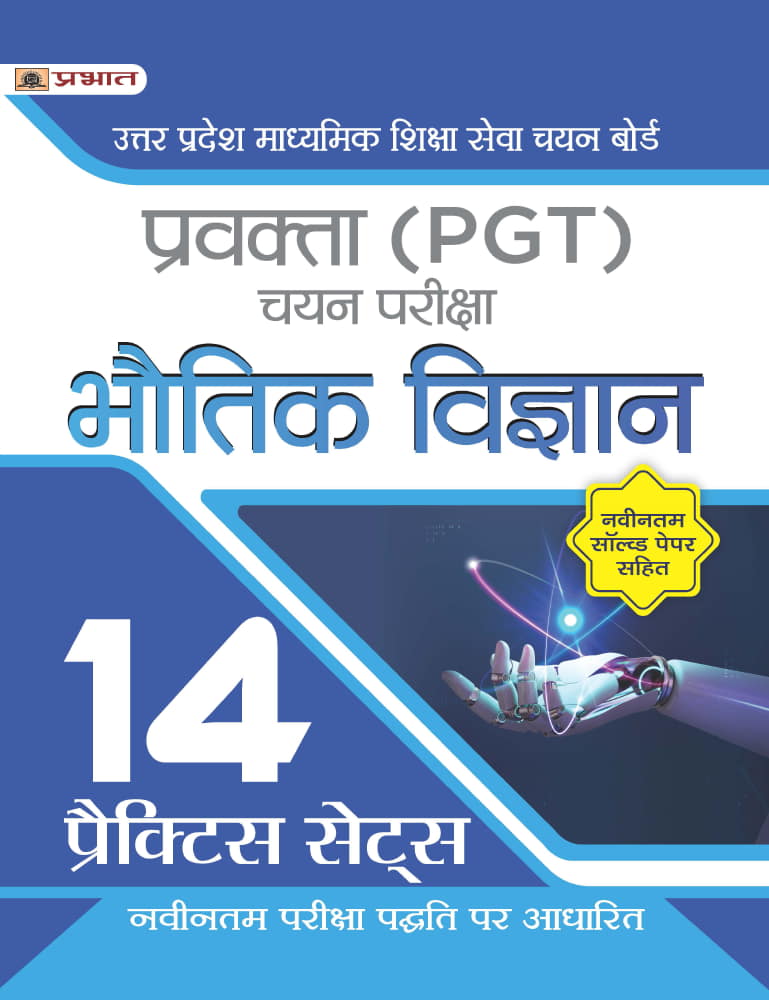 Uttar Pradesh Madhyamik Shiksha Seva Chayan Board Pravakta (PGT) Chayan Pareeksha, Bhautik Vigyan 14 Practice Sets in Hindi (UPSESSB PGT Physics Book Hindi )