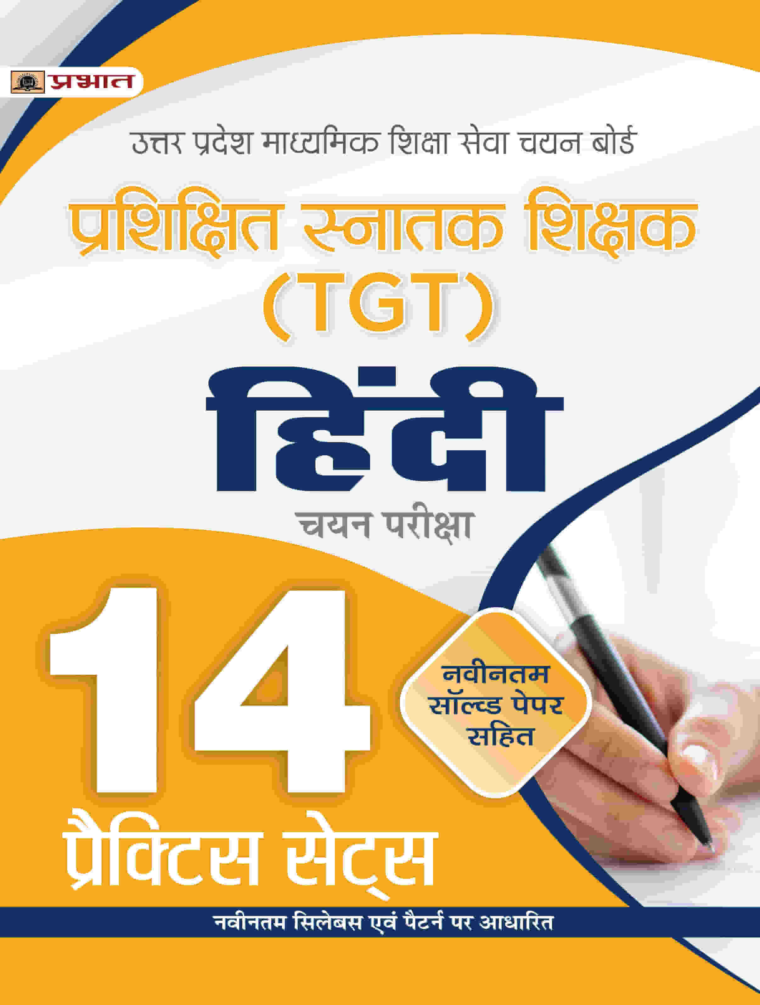 UP TGT Hindi 14 Practice Practice Sets Uttar Pradesh Madhyamik Shiksha Sewa Chayan Board (UPSESSB TGT Hindi Practice Book)