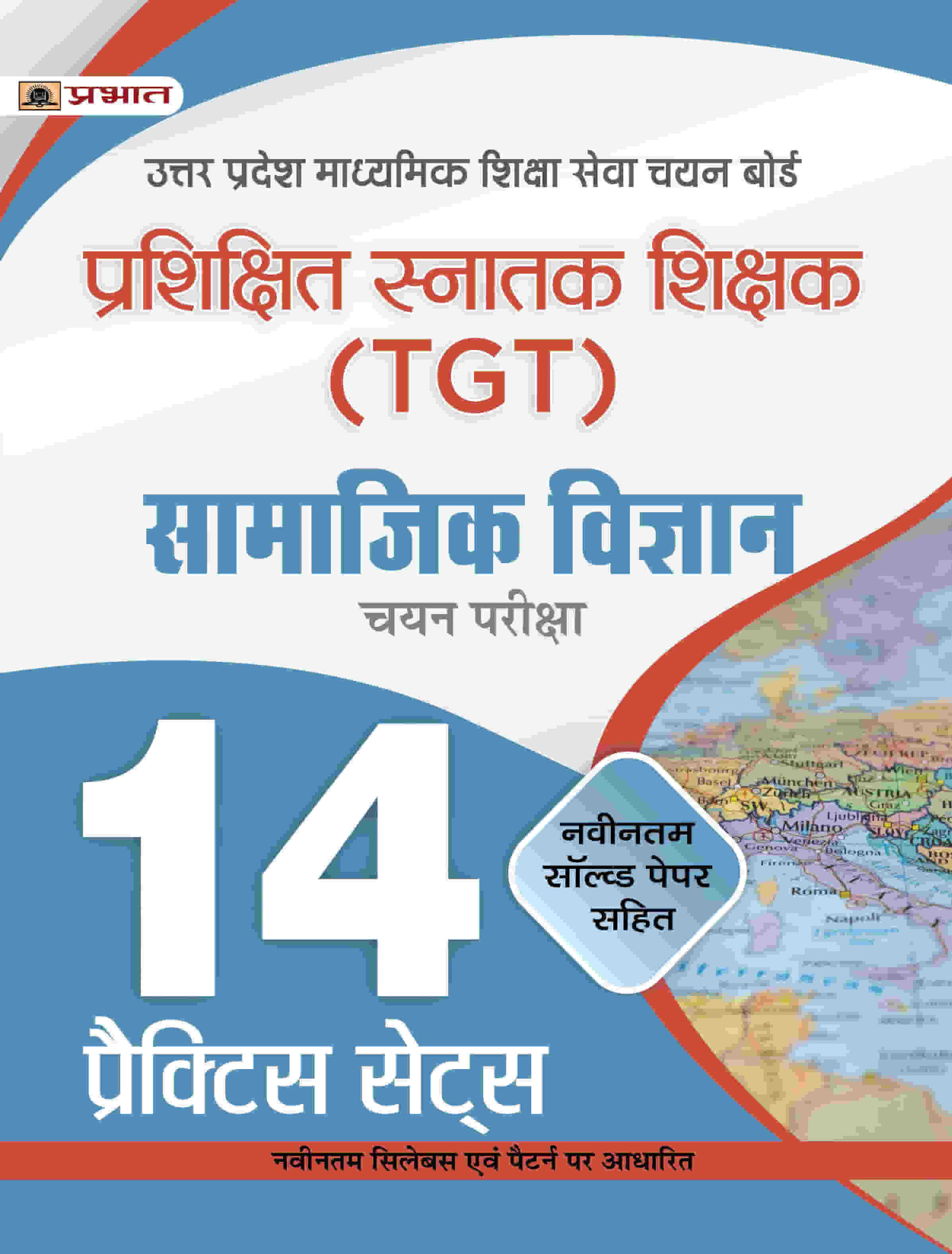 UP TGT Samajik Vigyan 14 Practice Practice Sets in Hindi Uttar Pradesh Madhyamik Shiksha Sewa Chayan Board (UPSESSB TGT Social Science Practice Book in Hindi)
