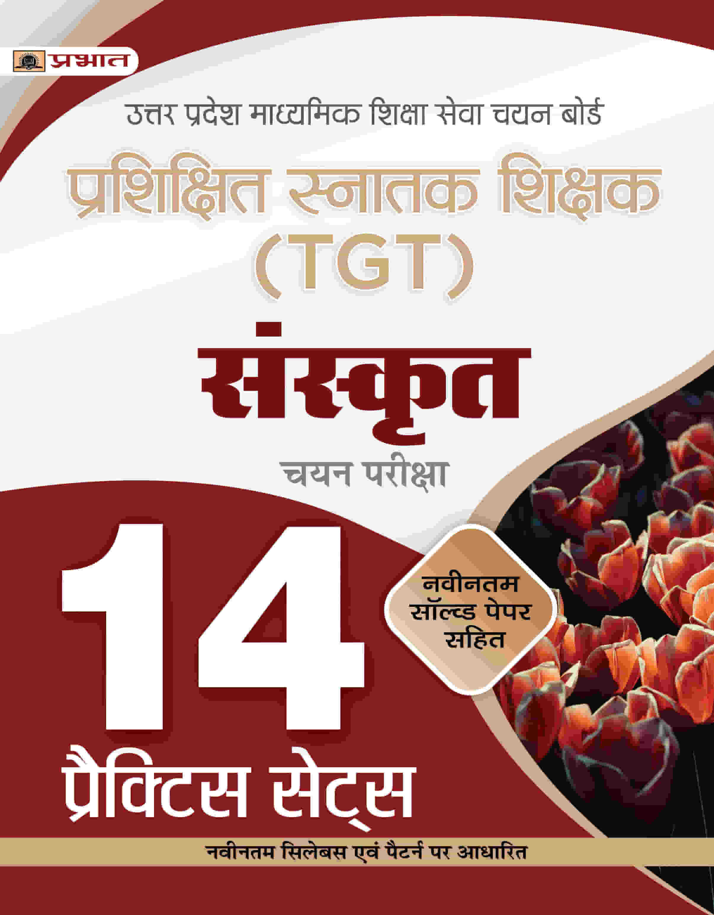 UP TGT Sanskrit 14 Practice Practice Sets Uttar Pradesh Madhyamik Shiksha Sewa Chayan Board (UPSESSB TGT Sanskrit Practice Book)