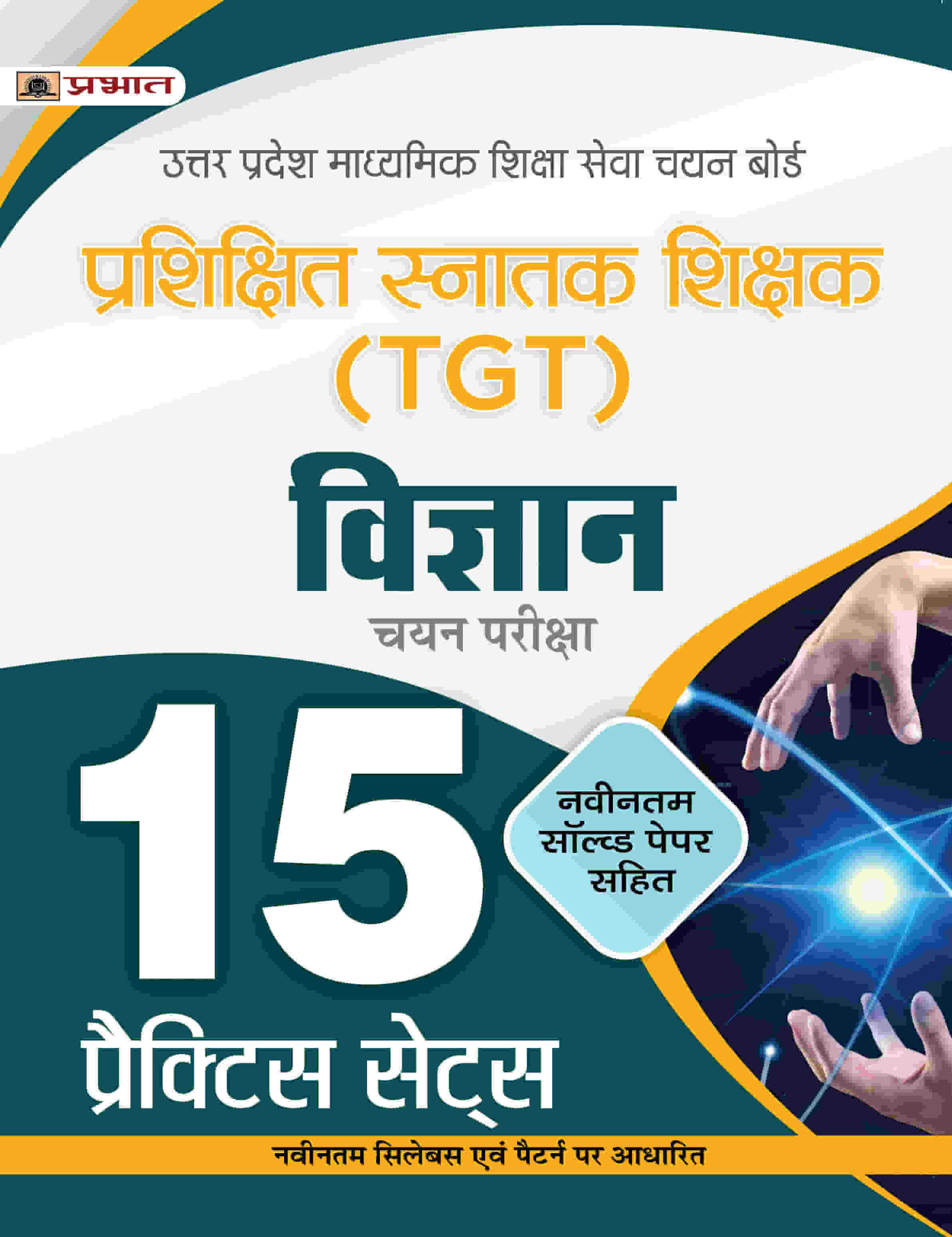 UP TGT Vigyan 15 Practice Practice Sets in Hindi Uttar Pradesh Madhyamik Shiksha Sewa Chayan Board (UPSESSB TGT Science Practice Book in Hindi)