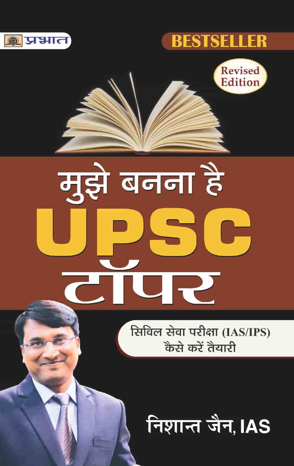 Mujhe Banna Hai UPSC Topper 
