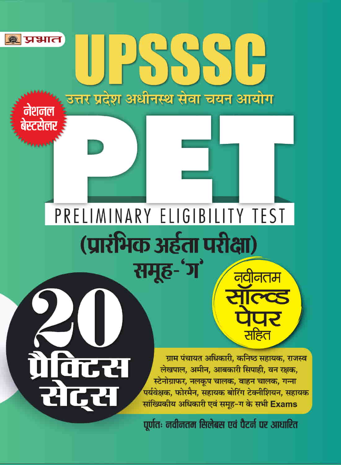 UPSSSC PET Prarambhik Arhata Pareeksha 20 Practice Sets