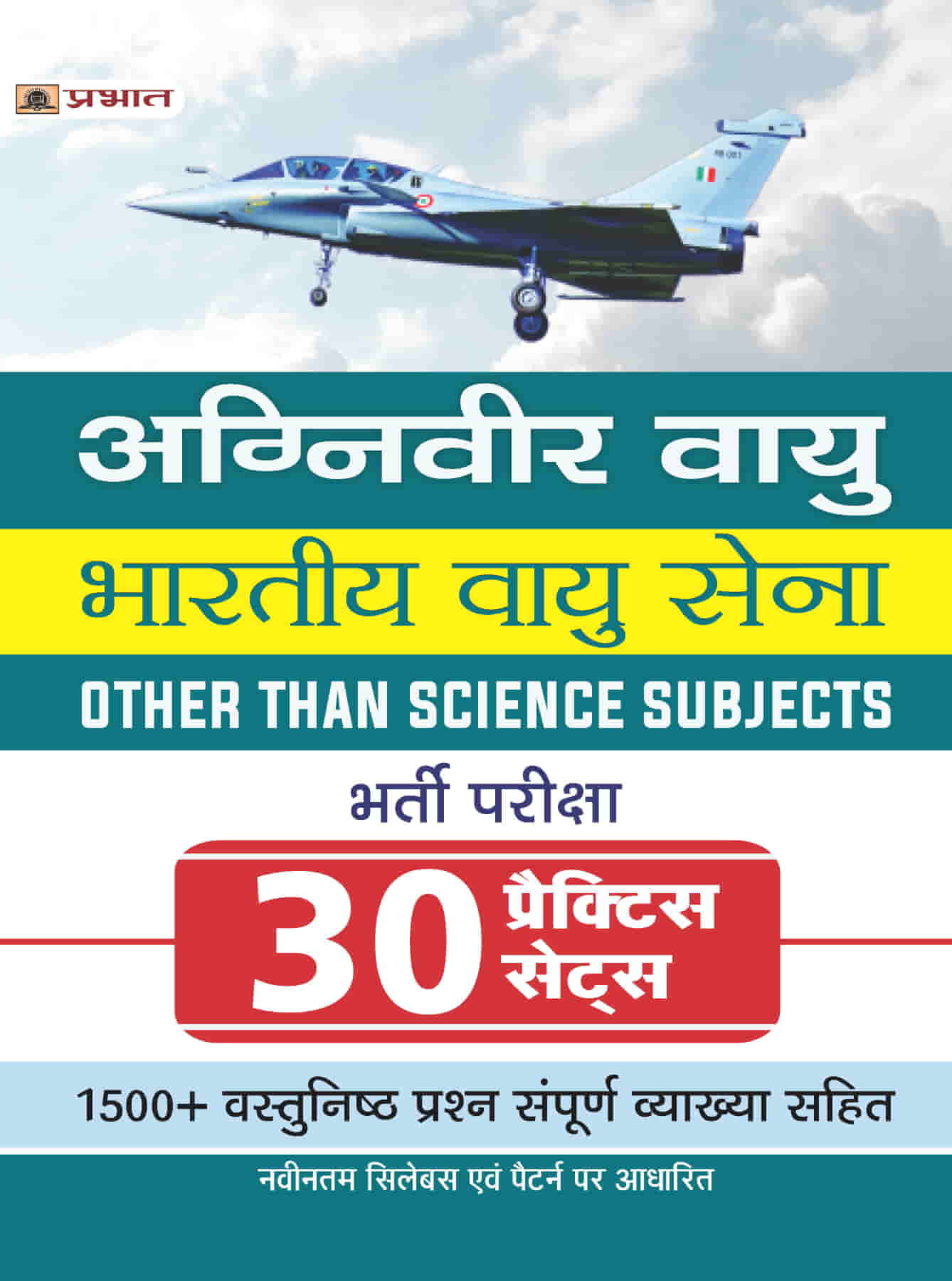 Agniveer Vayu (Indian Airforce) Bhartiya Vayu Sena other than Science ...