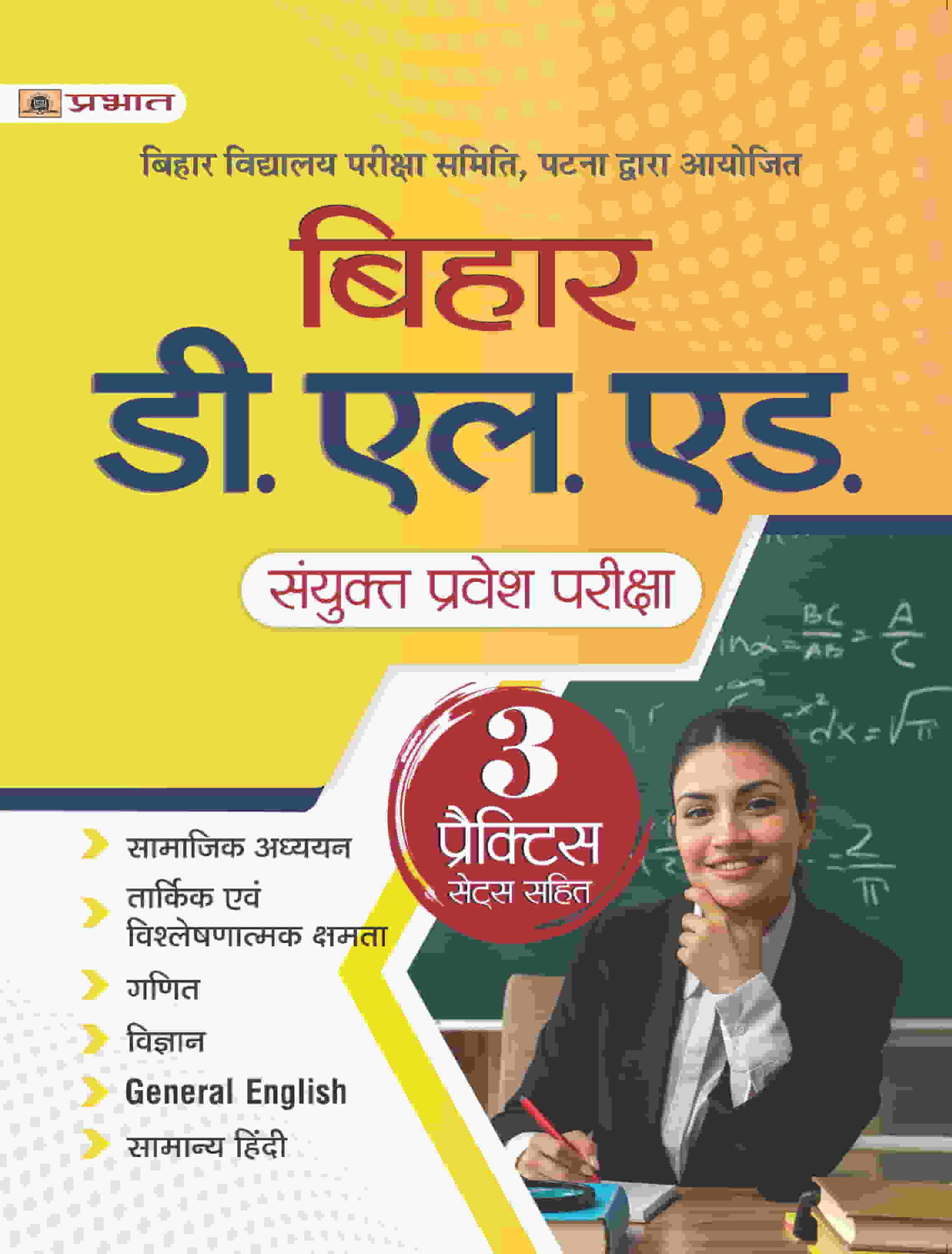 Bihar D.El.Ed. Sanyukt Pravesh Pariksha (Combined Entrance Exam Study Guide Book Hindi)