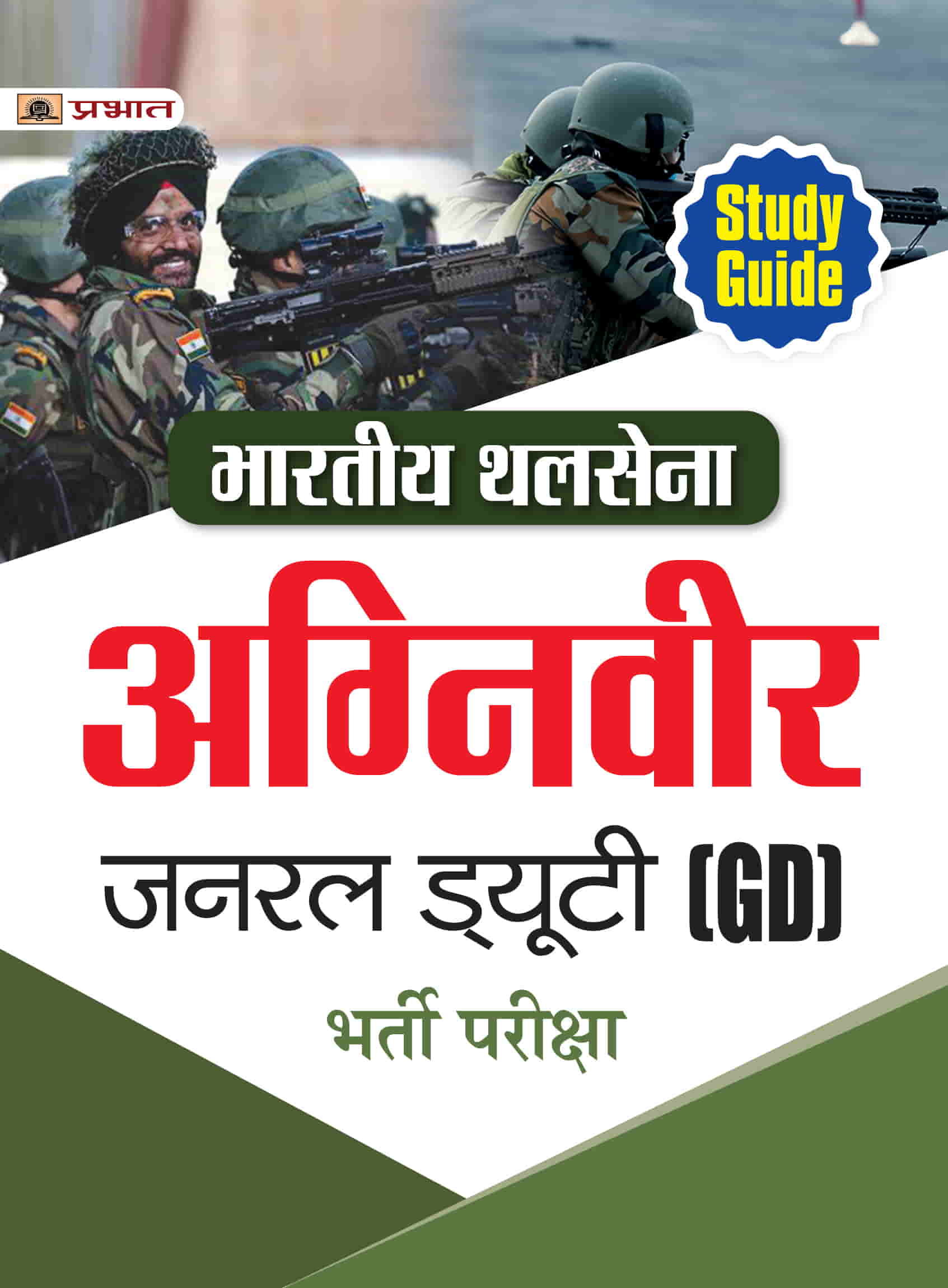 Bhartiya Thal Sena (Agniveer) Indian Army General Duty (GD) Bharti Par...