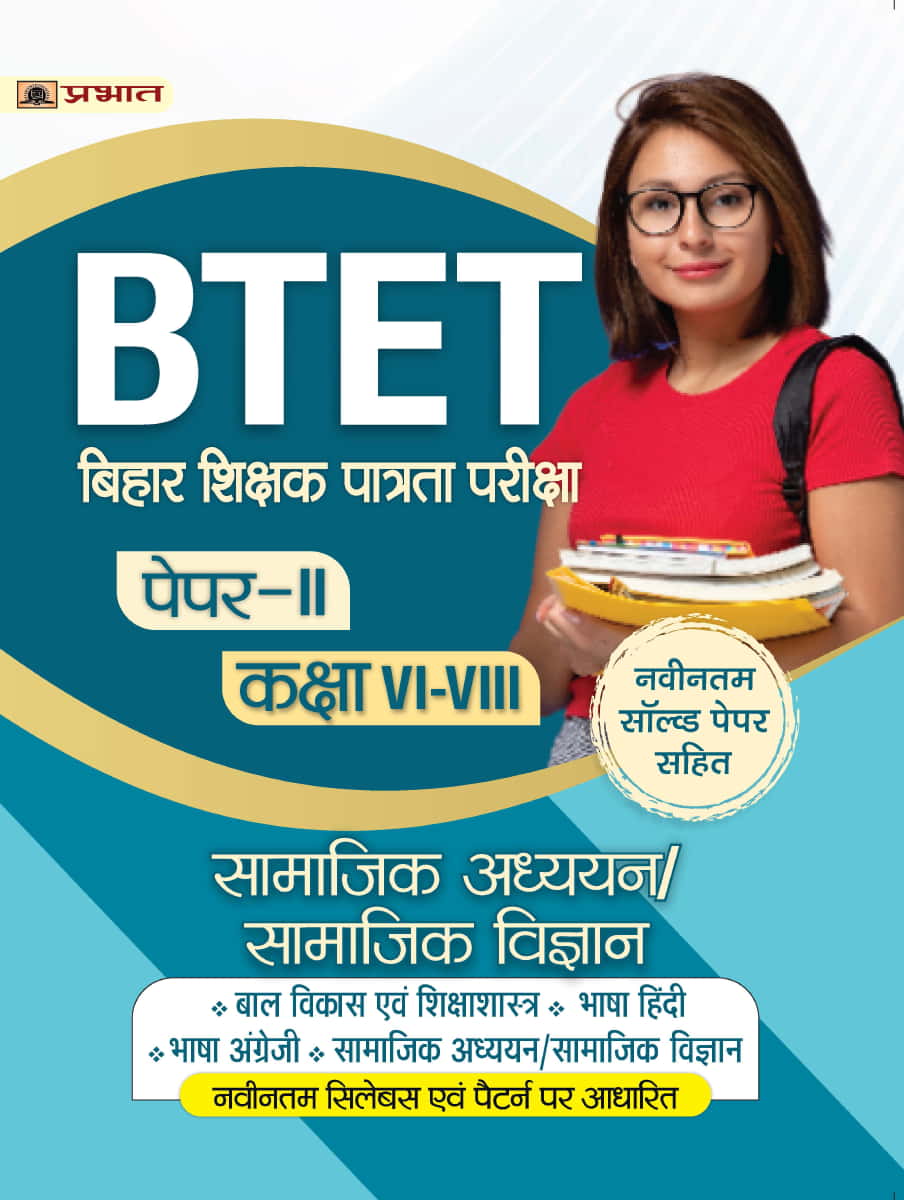 BTET Bihar Shikshak Patrata Pariksha Paper-II Class : VI-VIII  Samajik...