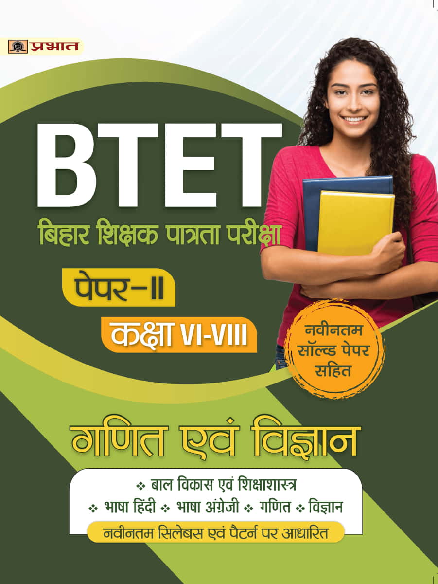 BTET Bihar Shikshak Patrata Pariksha Paper-II Class: VI-VIII Ganit Eva... 