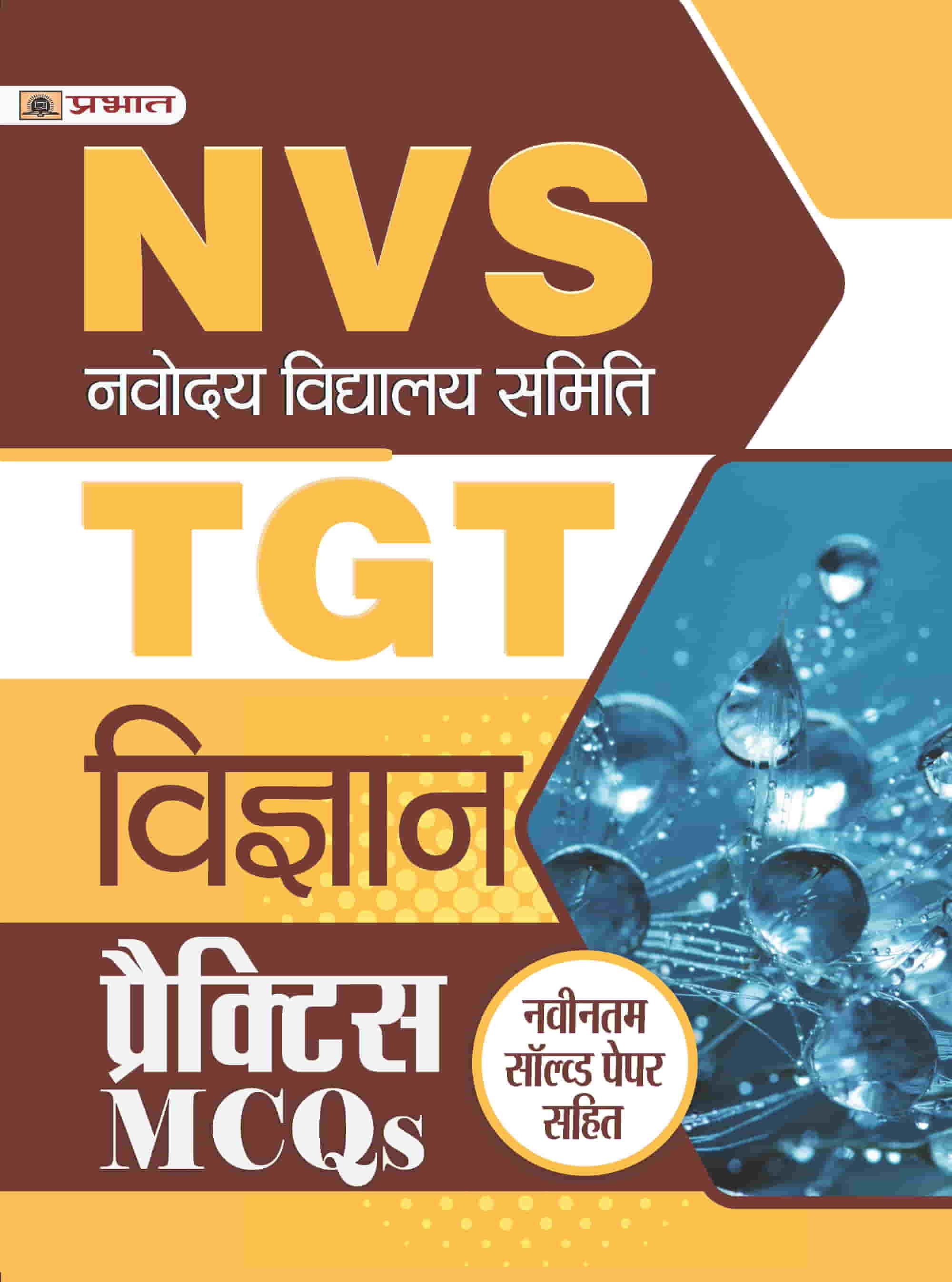 NVS Navodaya Vidyalaya Samiti TGT Vigyan (Science) Practice MCQs in Hi...