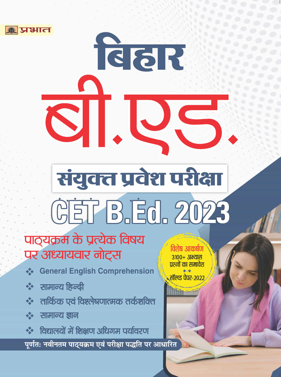Bihar B.Ed. Sanyukt Pravesh Pariksha CET B.Ed. Entrance Exam Guide 202... 