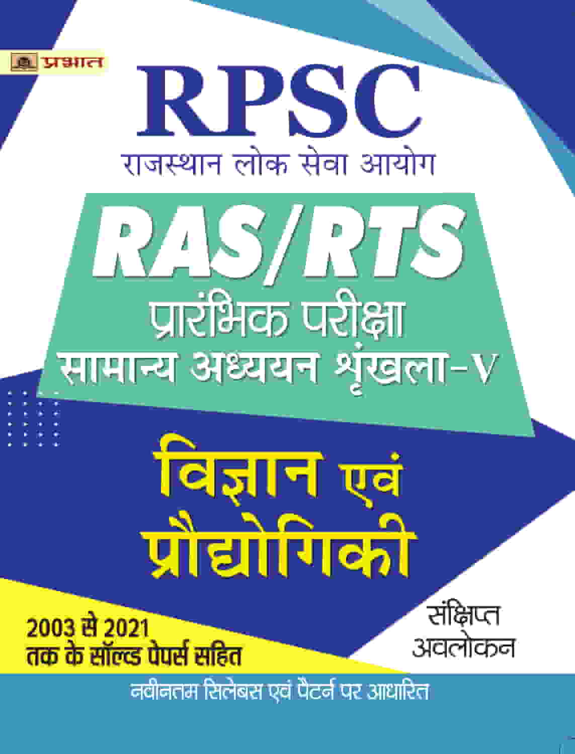 RPSC RAS/RTS Prarabhik Pariksha Samanya Adhyayan Shrinkhla Vigyan Evem... 