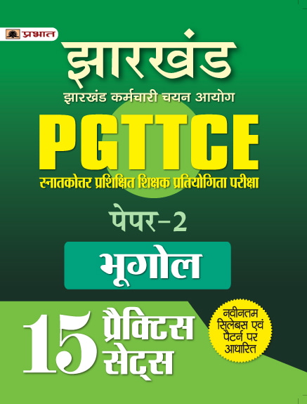 Jharkhand PGTTCE Paper-2 Bhugol (Geography) 15 Practice Sets 