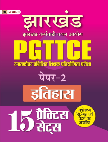 Jharkhand PGTTCE Paper-2 Itihas (History) 15 Practice Sets 