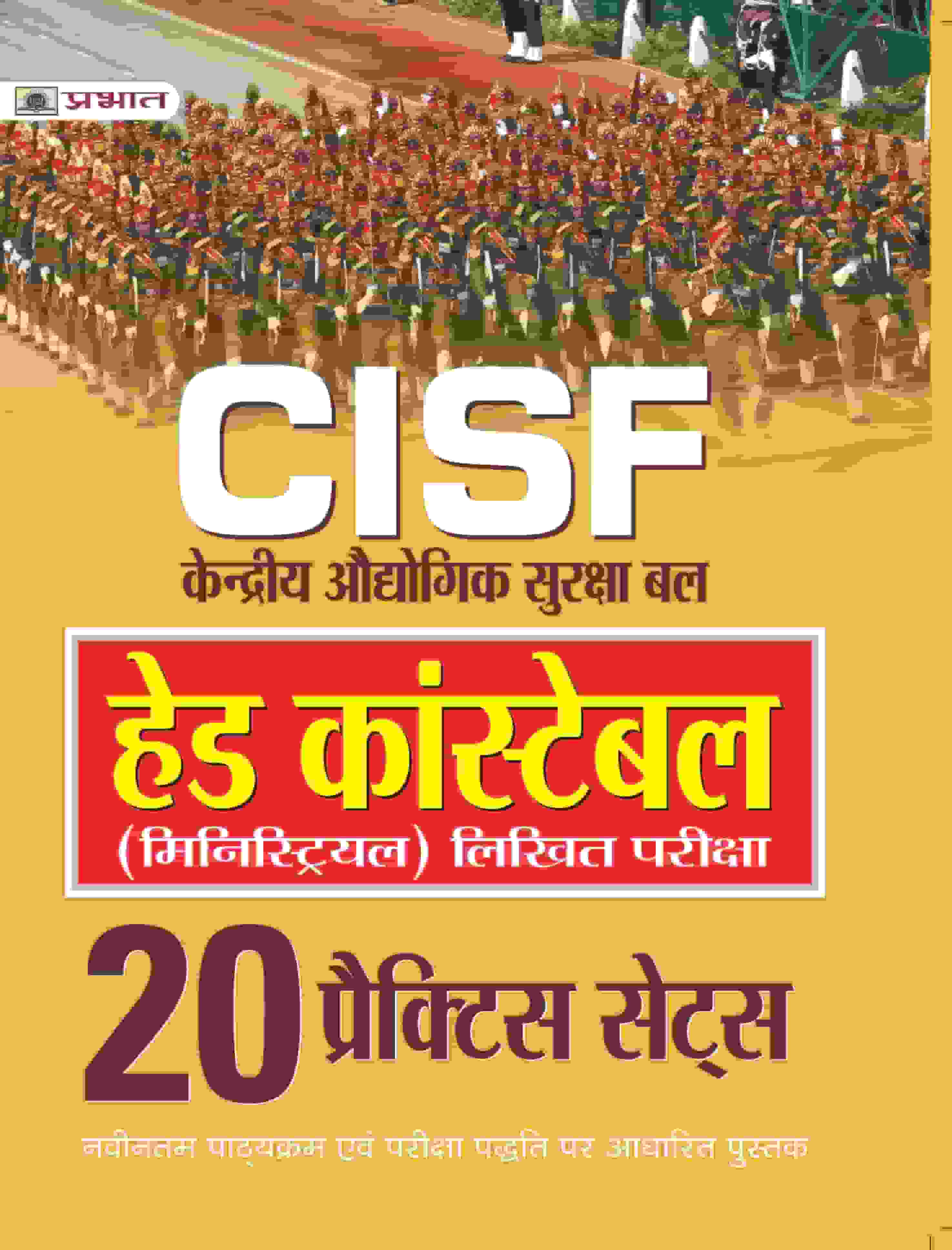 CISF Head Constable (Ministrial) Likhit Pareeksha 20 Practice Sets