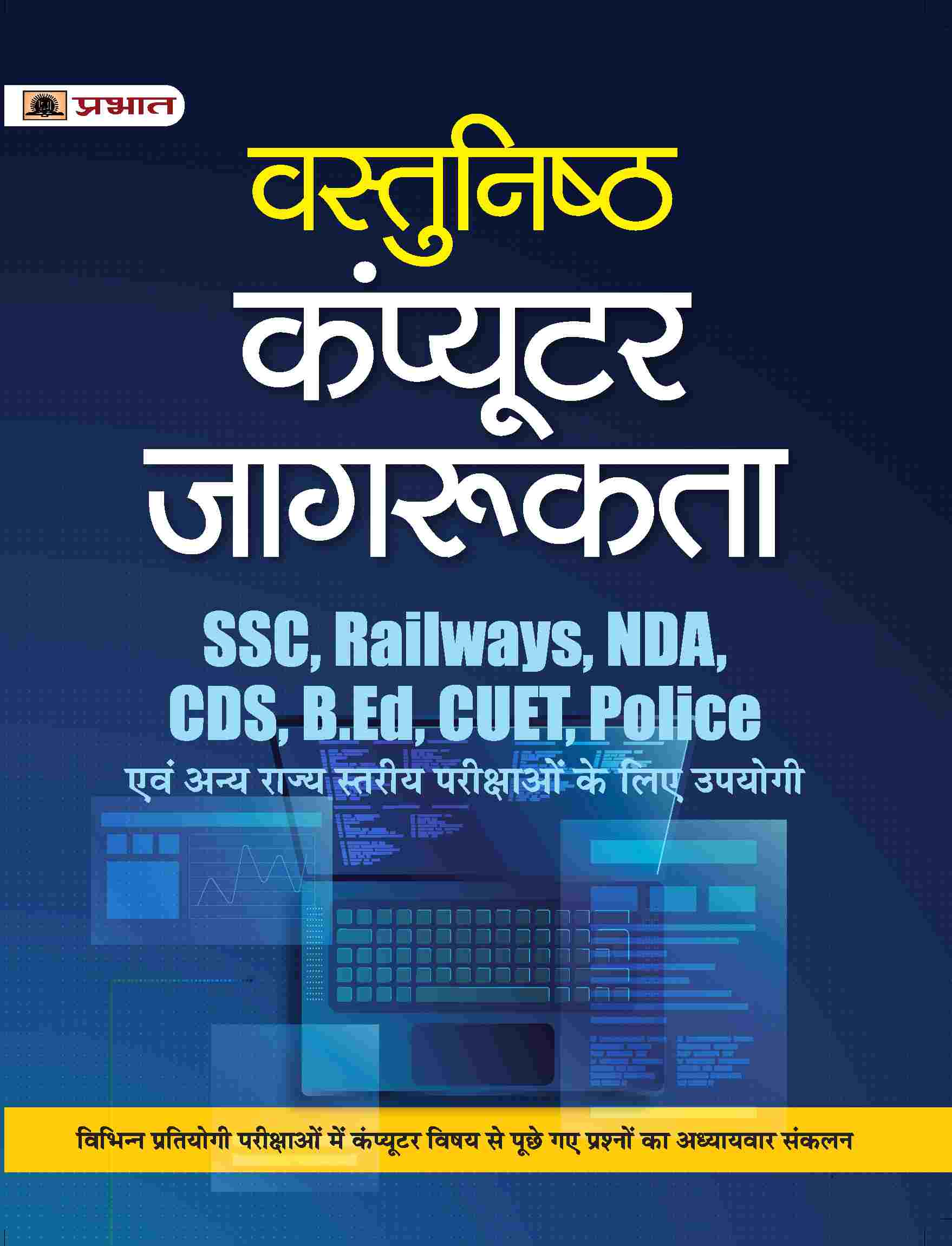 Vastunisth Computer Jagrukta (Objective Computer Awareness Hindi) for ...