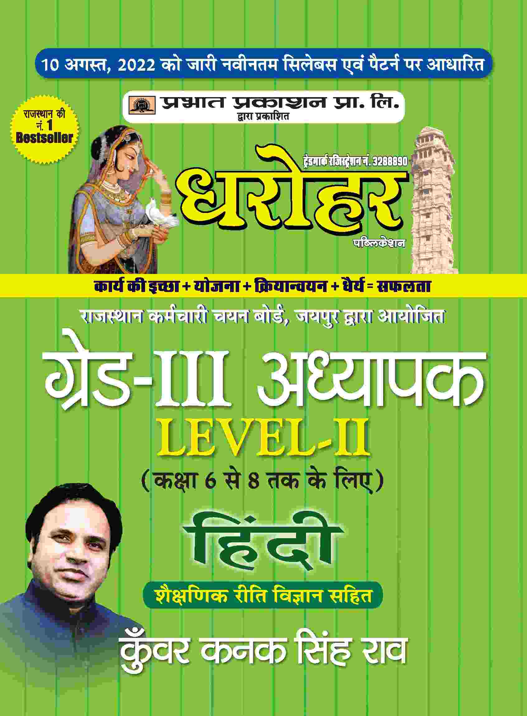 Rajasthan REET Grade-III Adhyapak (Teacher) Level 2 Hindi Guide (Class... 
