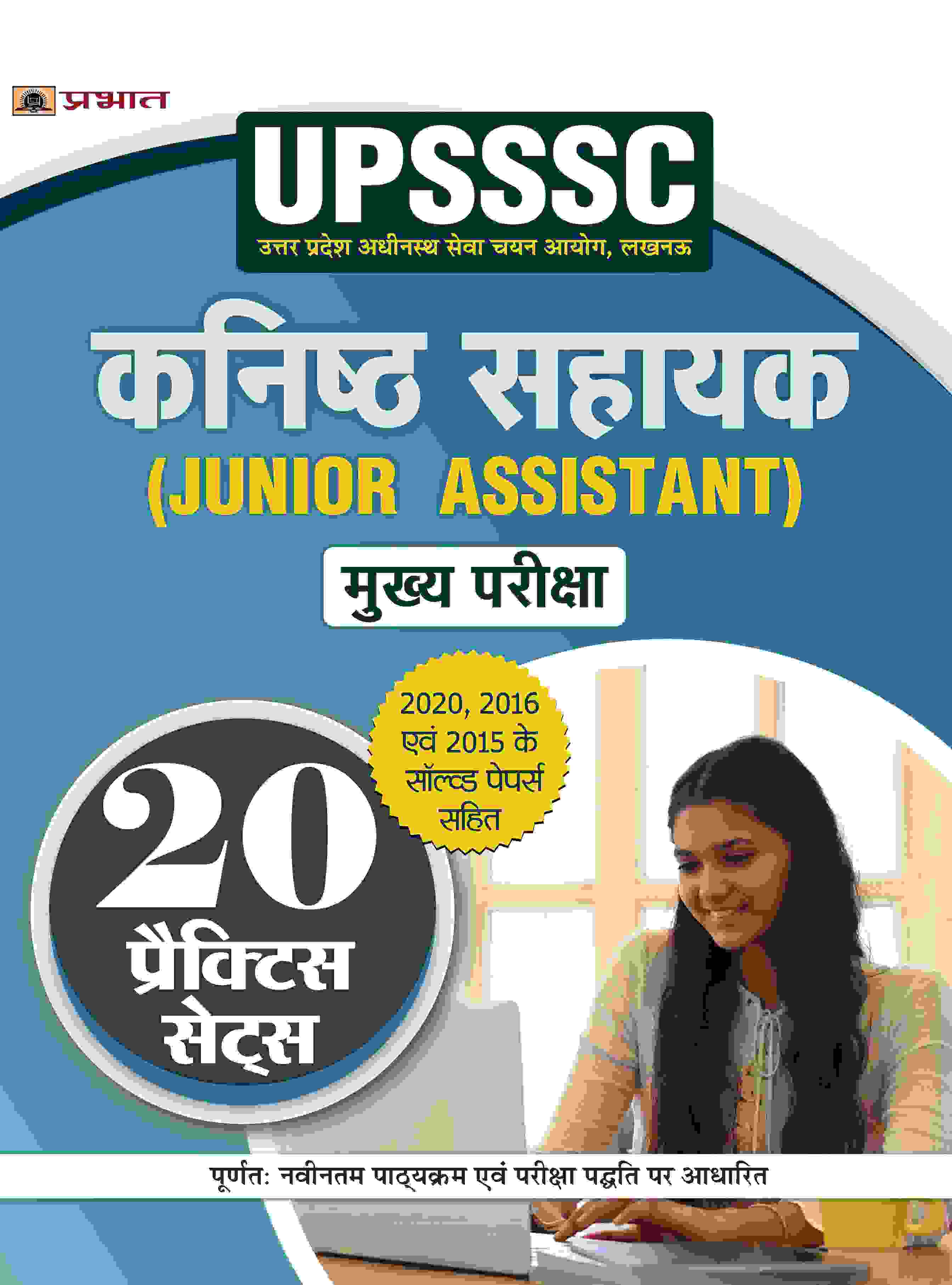 UPSSSC Kanisth Sahayak (Junior Assistant Mains) Mukhya Pariksha (20 Practice Sets)