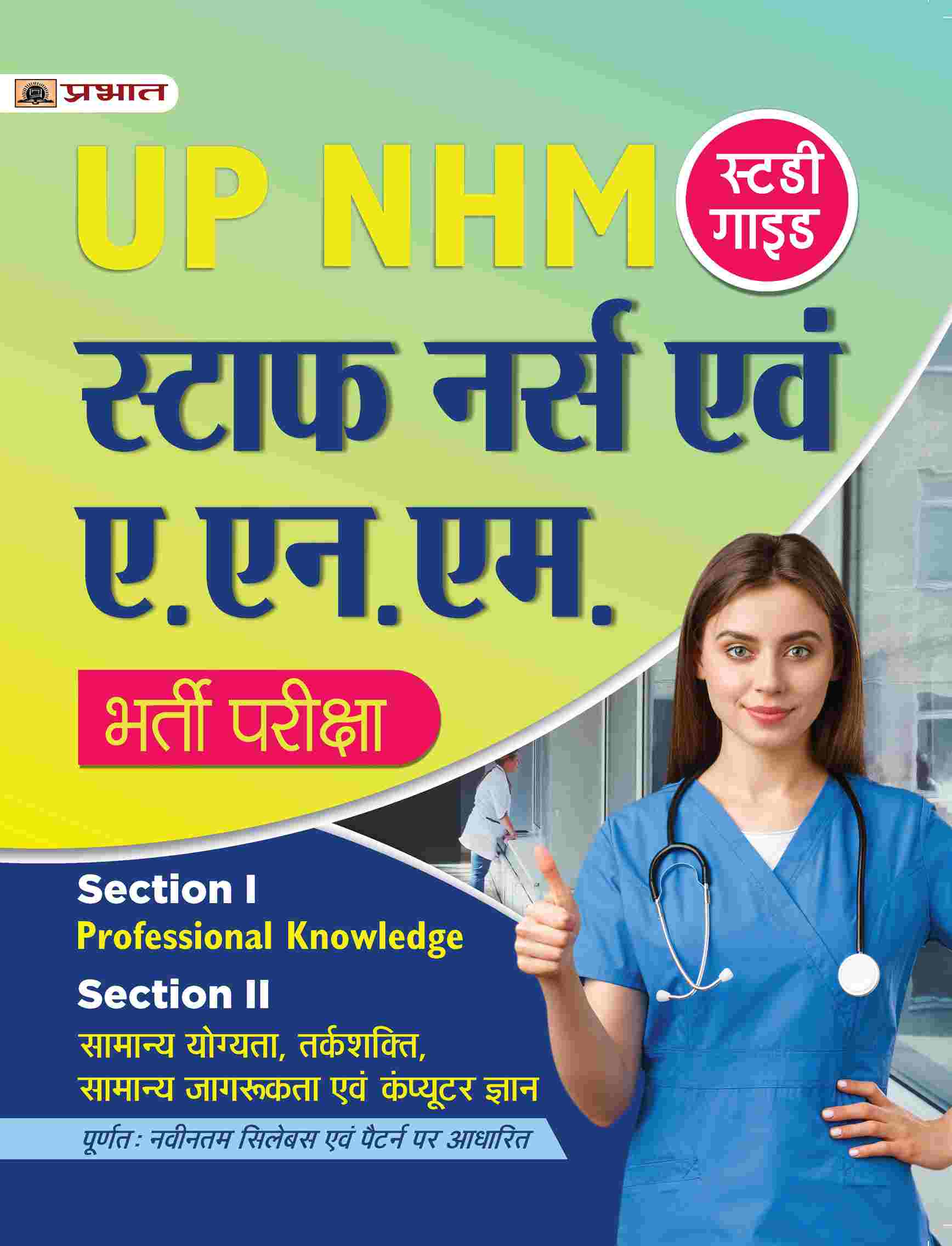 UP NHM Staff Nurse Evam A.N.M. Uttar Pradesh Staff Nurse ANM Bharti Pa... 