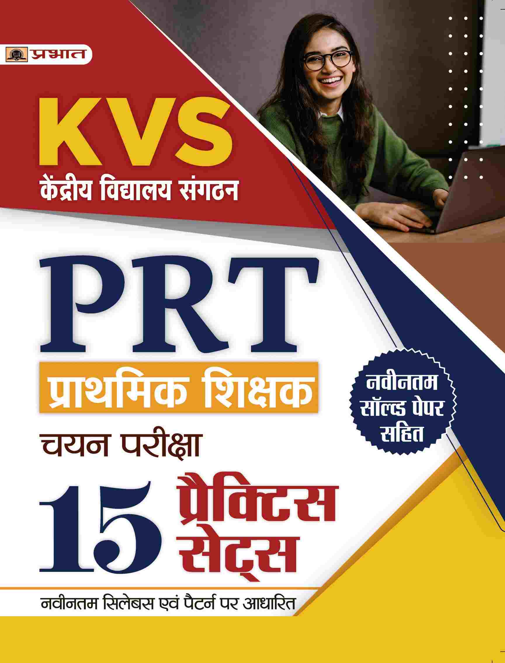 Kendriya Vidyalaya Sangathan KVS PRT Prathamik Shikshak Chayan Pariksh...