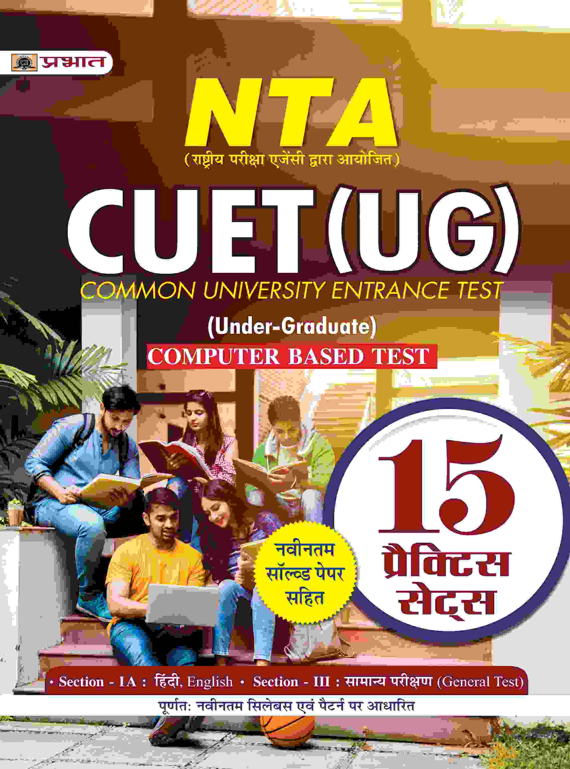 NTA CUET UG Computer Based Test Section I Section III CBT 15 Practice Sets in Hindi 