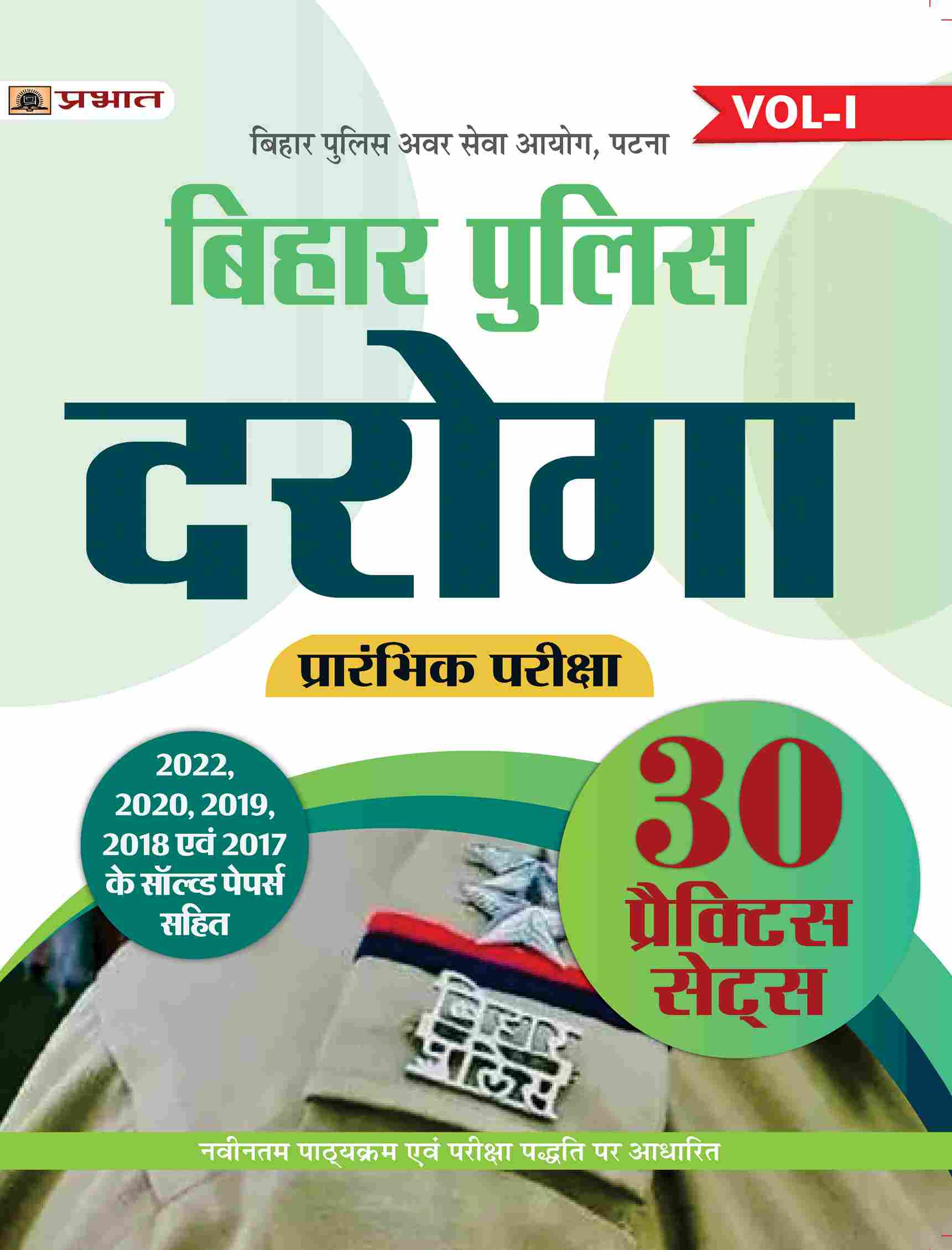 Bihar Police Daroga Prarambhik Pareeksha 30 Practice Sets (Avar Seva Ayog Patna) (vol-1) 