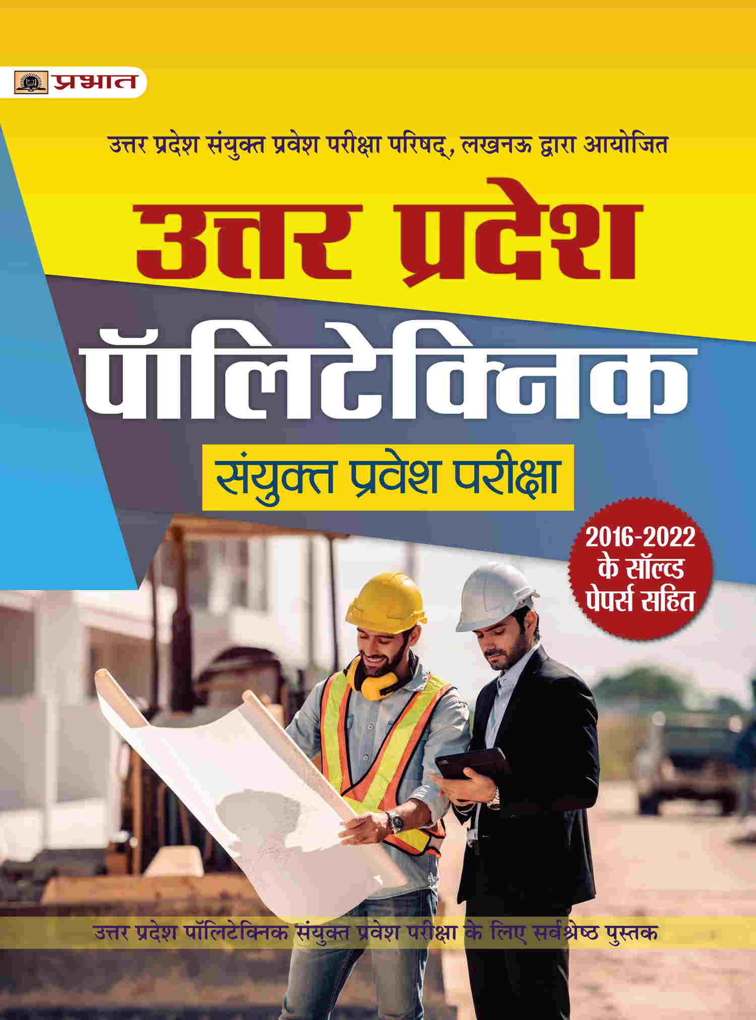 Uttar Pradesh Polytechnic Sanyukat Pravesh Pareeksha (UP Polytechnic Joint Entrance Exam Guide Book in Hindi)