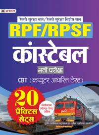 Railway RPF/RPSF Constable Bharti Priksha - CBT (Computer Based Test) ... 
