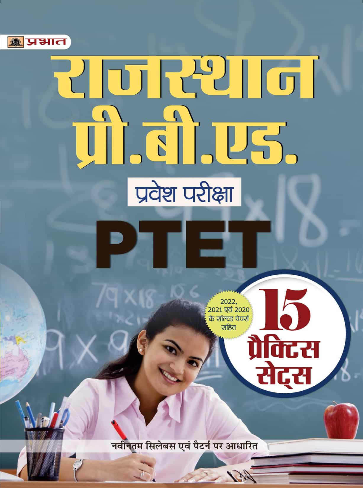 Rajasthan Pre. B.Ed Pravesh Pariksha—Rajasthan PTET 15 Practice Sets with 3 Solved Papers in Hindi