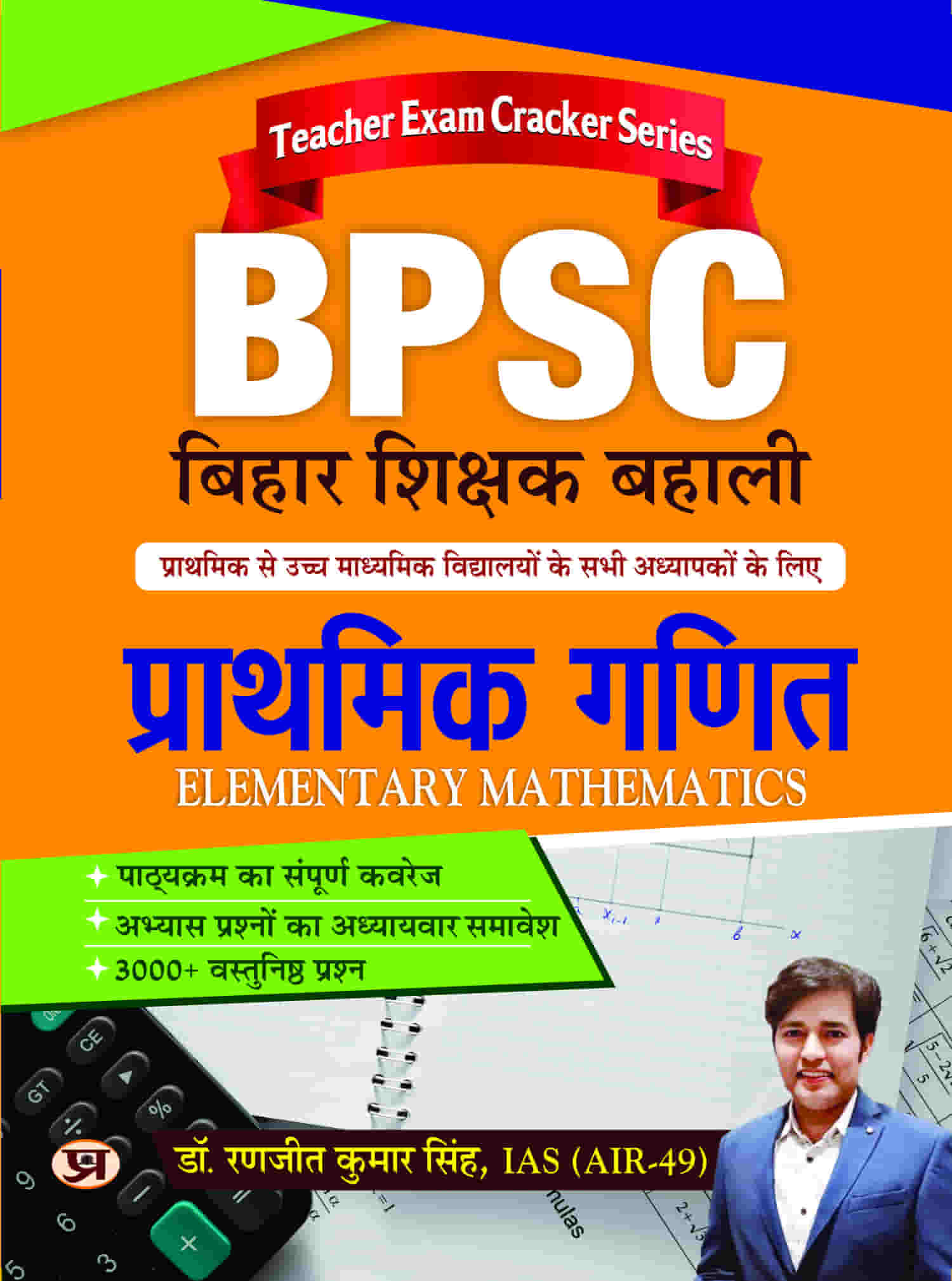 BPSC Bihar Shikshak Bahali Prathmik Ganit