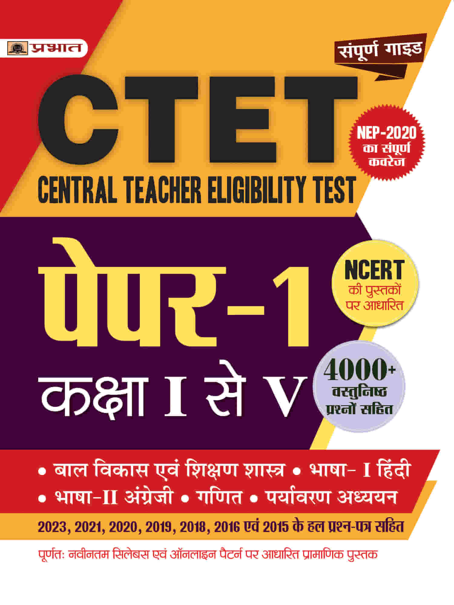 CTET Central Teacher Eligibility Test Paper -1 (Class 1 - 5 ) 