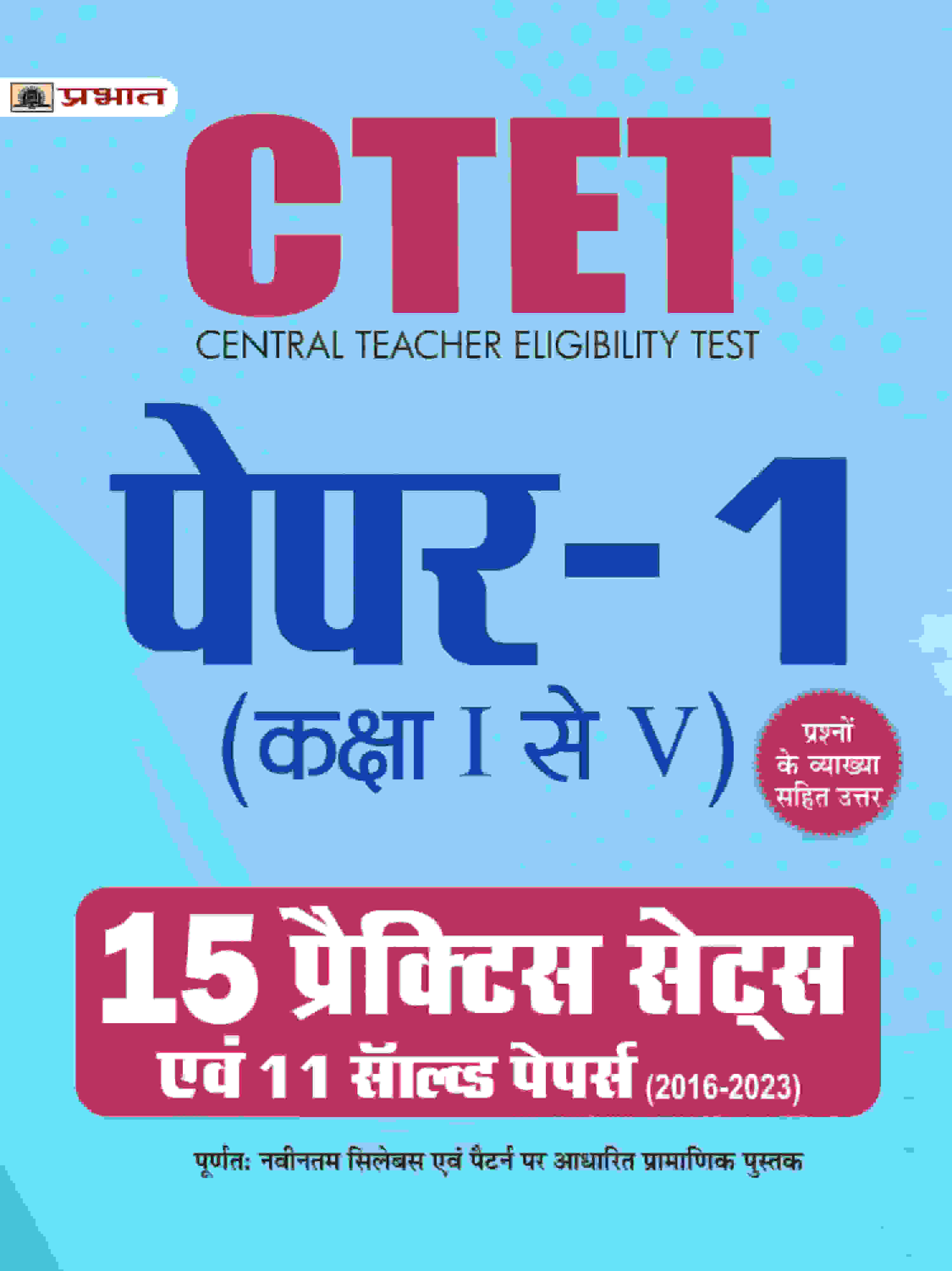 CTET Central Teacher Eligibility Test Paper -1 (Class 1-5 ) 15 Practic... 