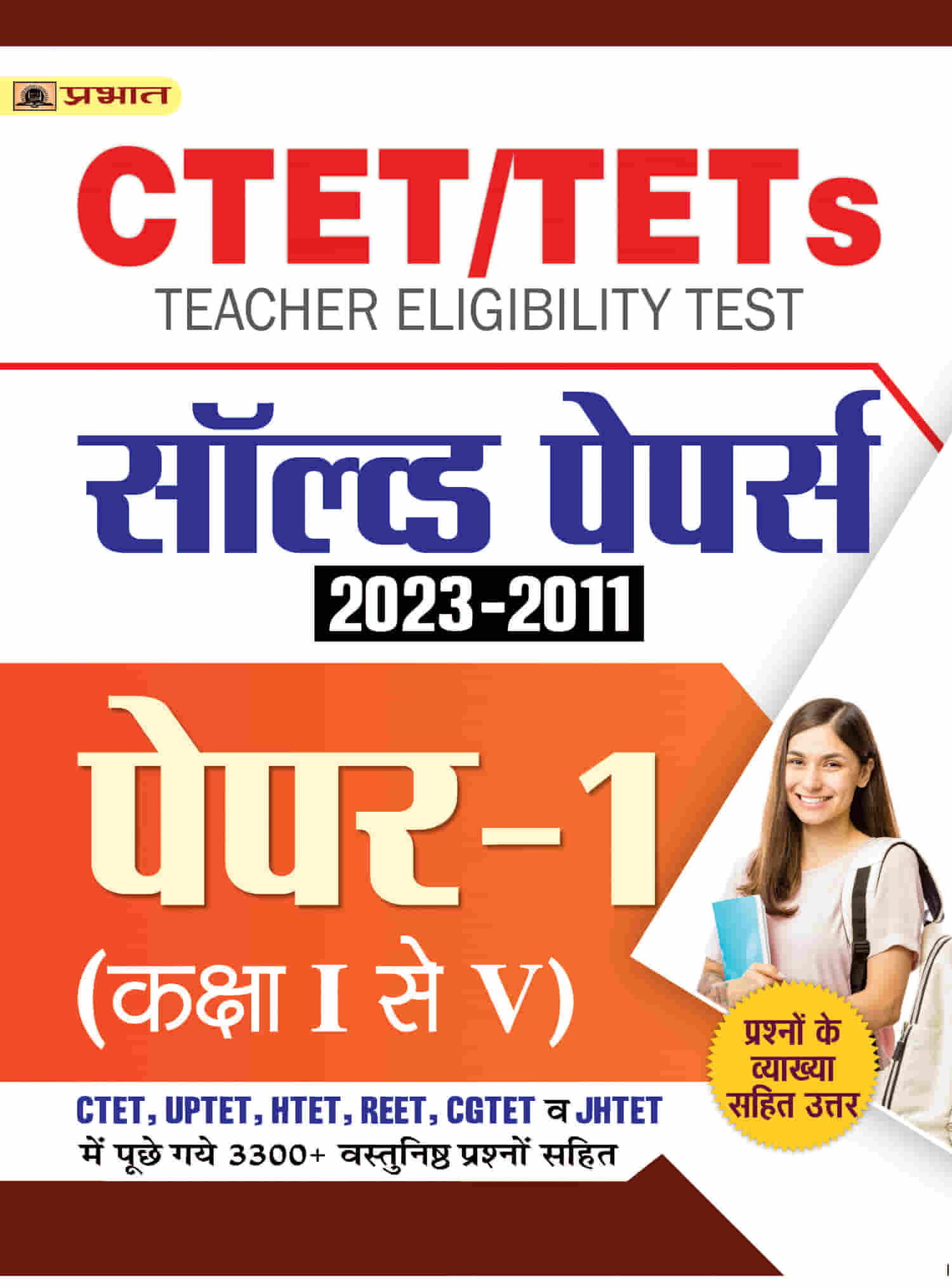 CTET/TETs Solved Papers (2023-2011) Paper-1 (Class 1-5)