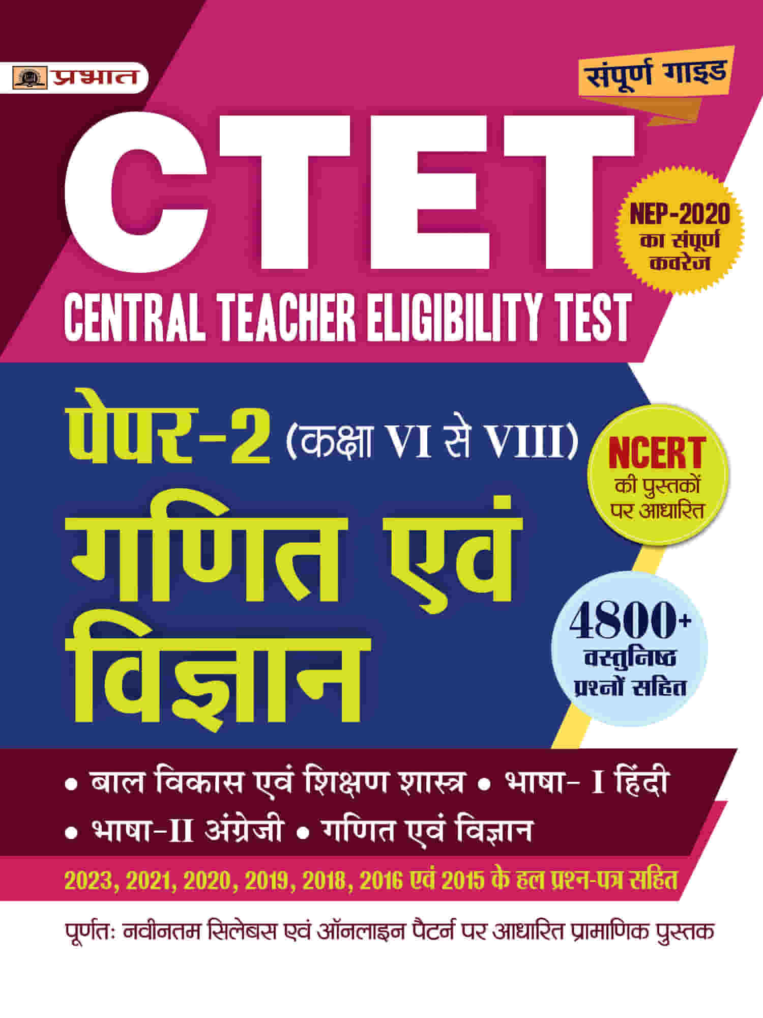 CTET Central Teacher Eligibility Test Paper-2 (Class 6-8) Ganit Evam Vigyan (Science and Mathematics) 